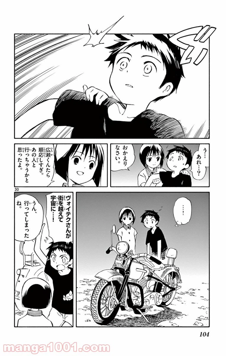 ページ 30 — 第22話
