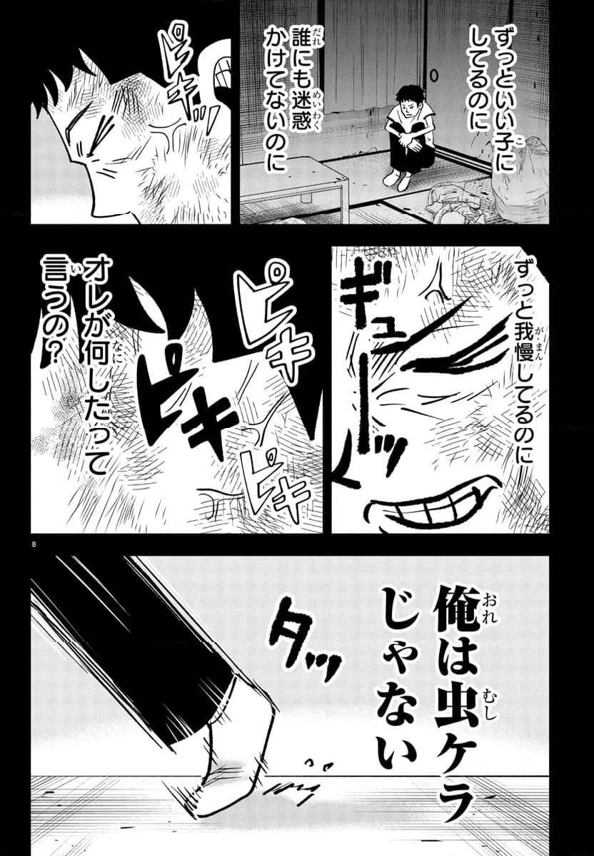 ページ 8 — 第10話
