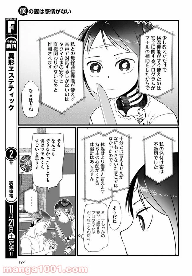 ページ 12 — 第16.2話