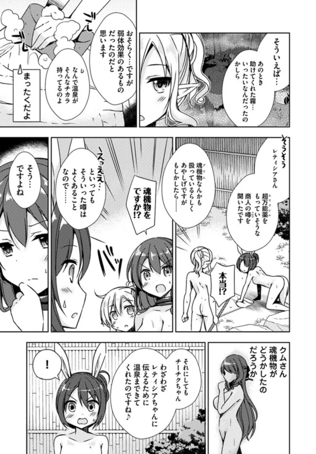 ページ 7 — 第6話