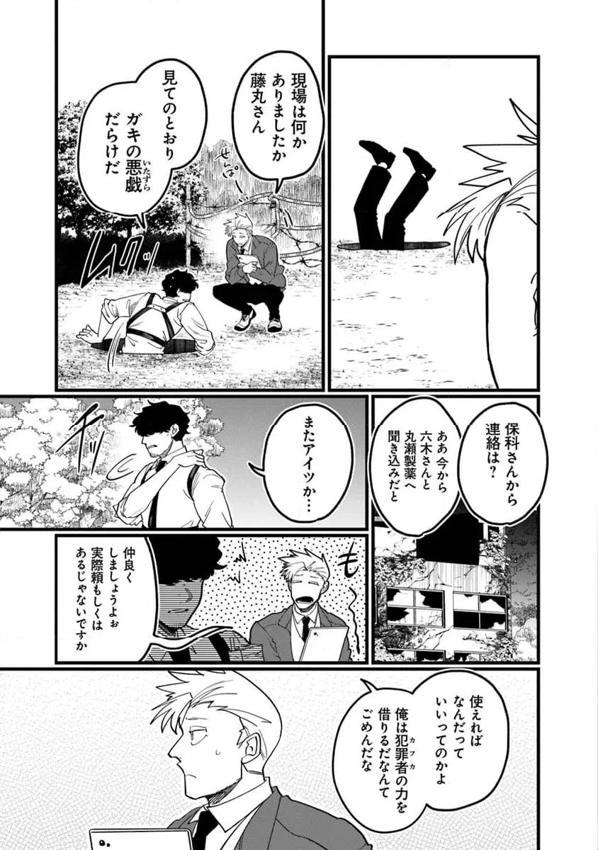 ページ 3 — 第5.1話