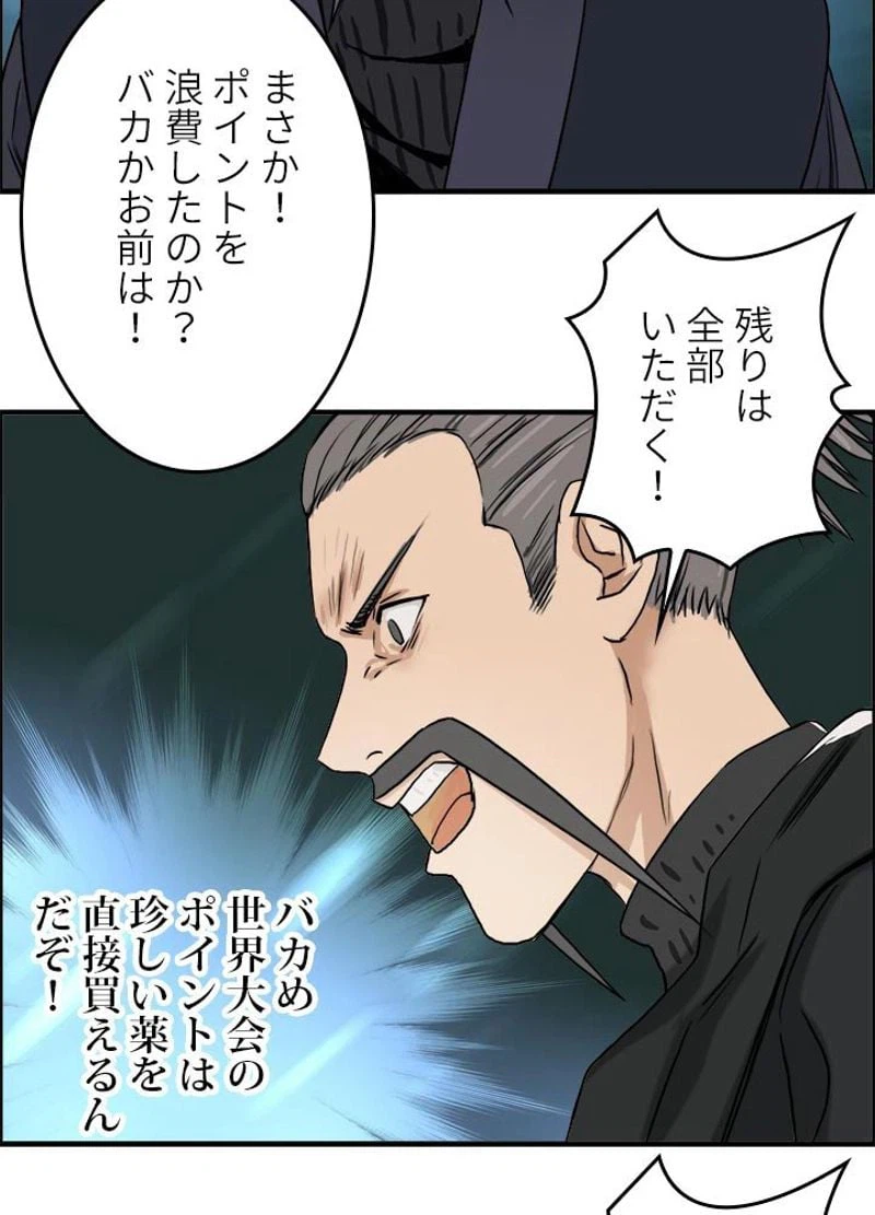 ページ 15 — 第53話