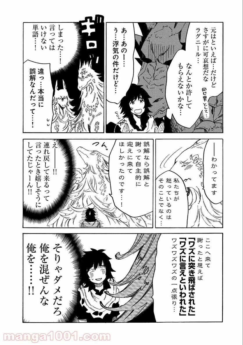 ページ 18 — 第7話