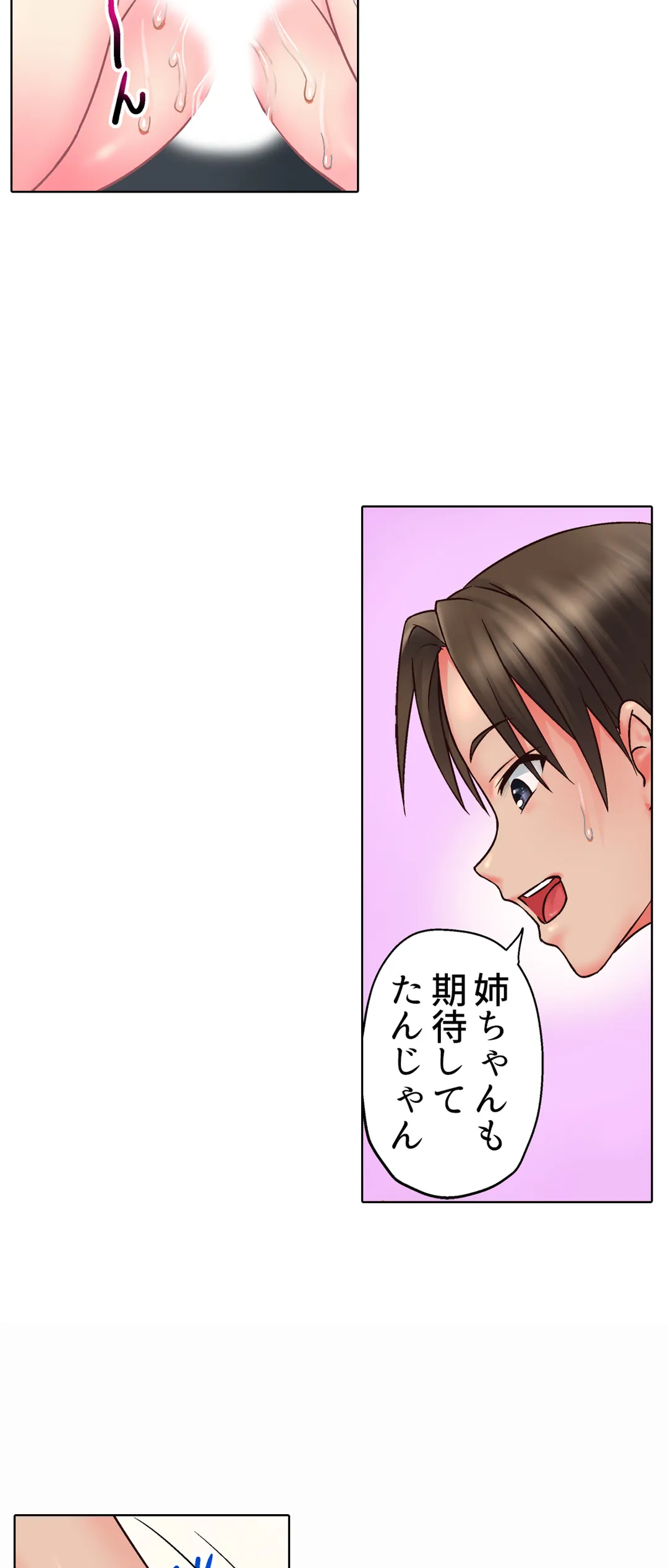 ページ 8 — 第3話