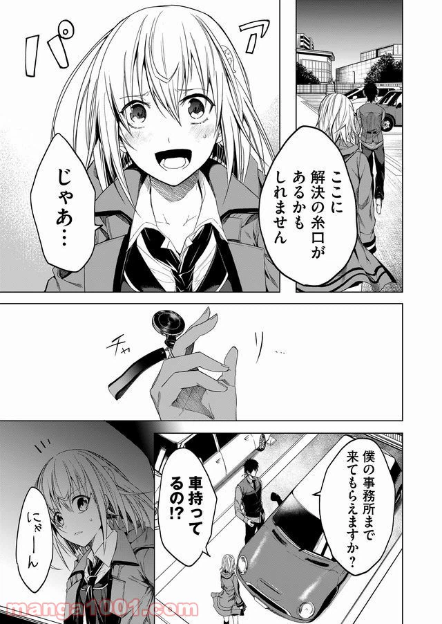 ページ 7 — 第5話
