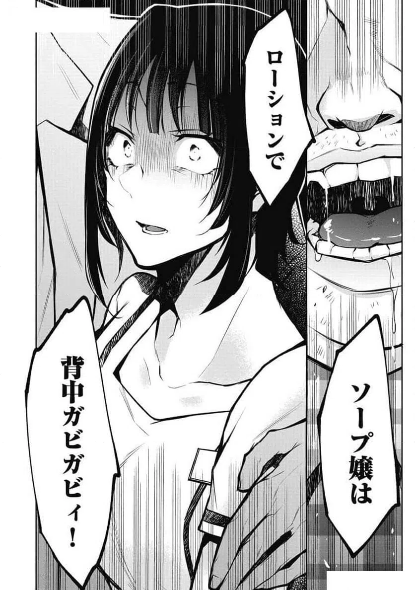 ページ 22 — 第8話