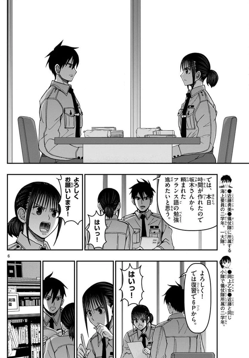 ページ 6 — 第326話