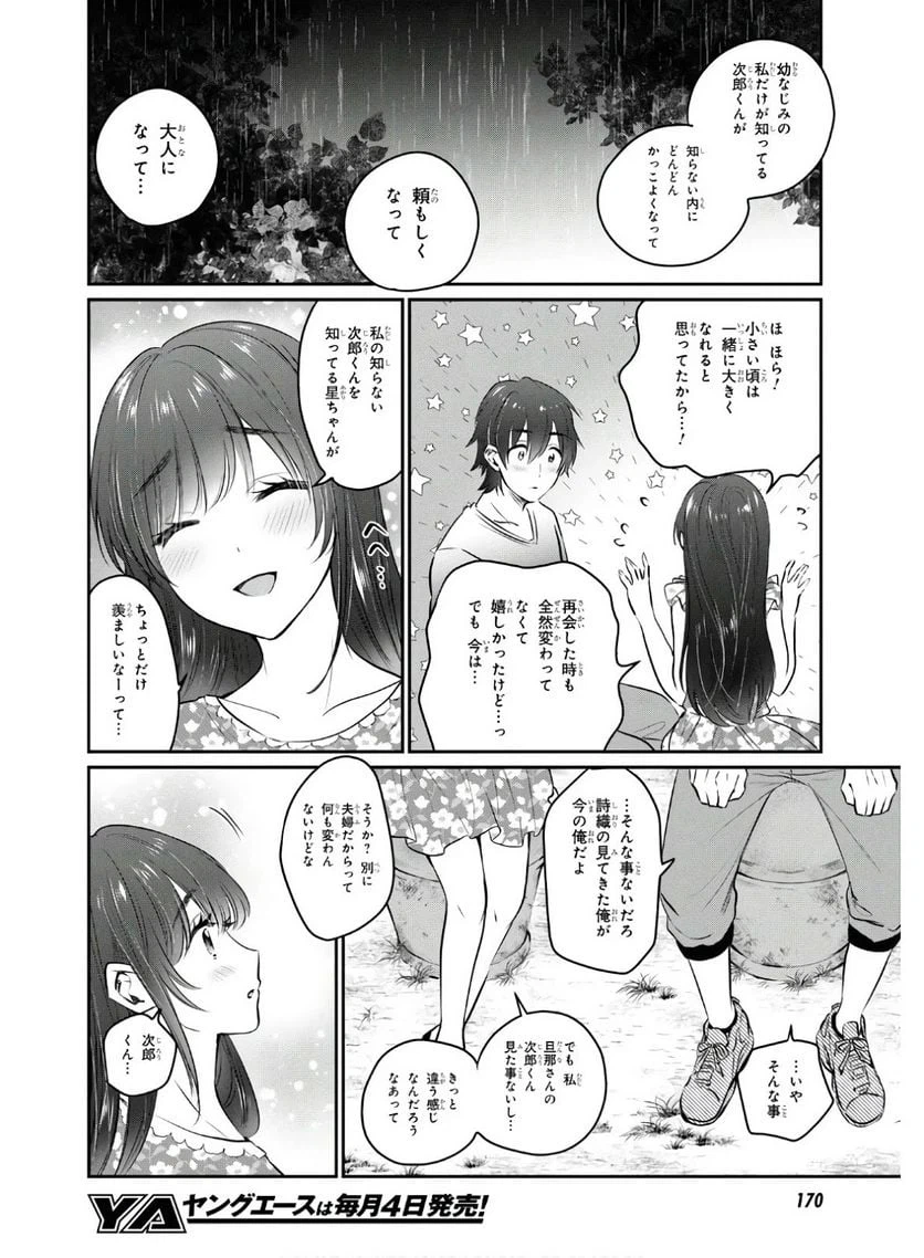 ページ 11 — 第26話