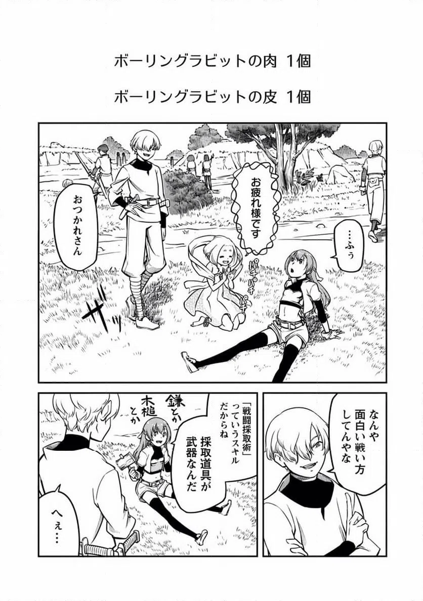 ページ 15 — 第6話