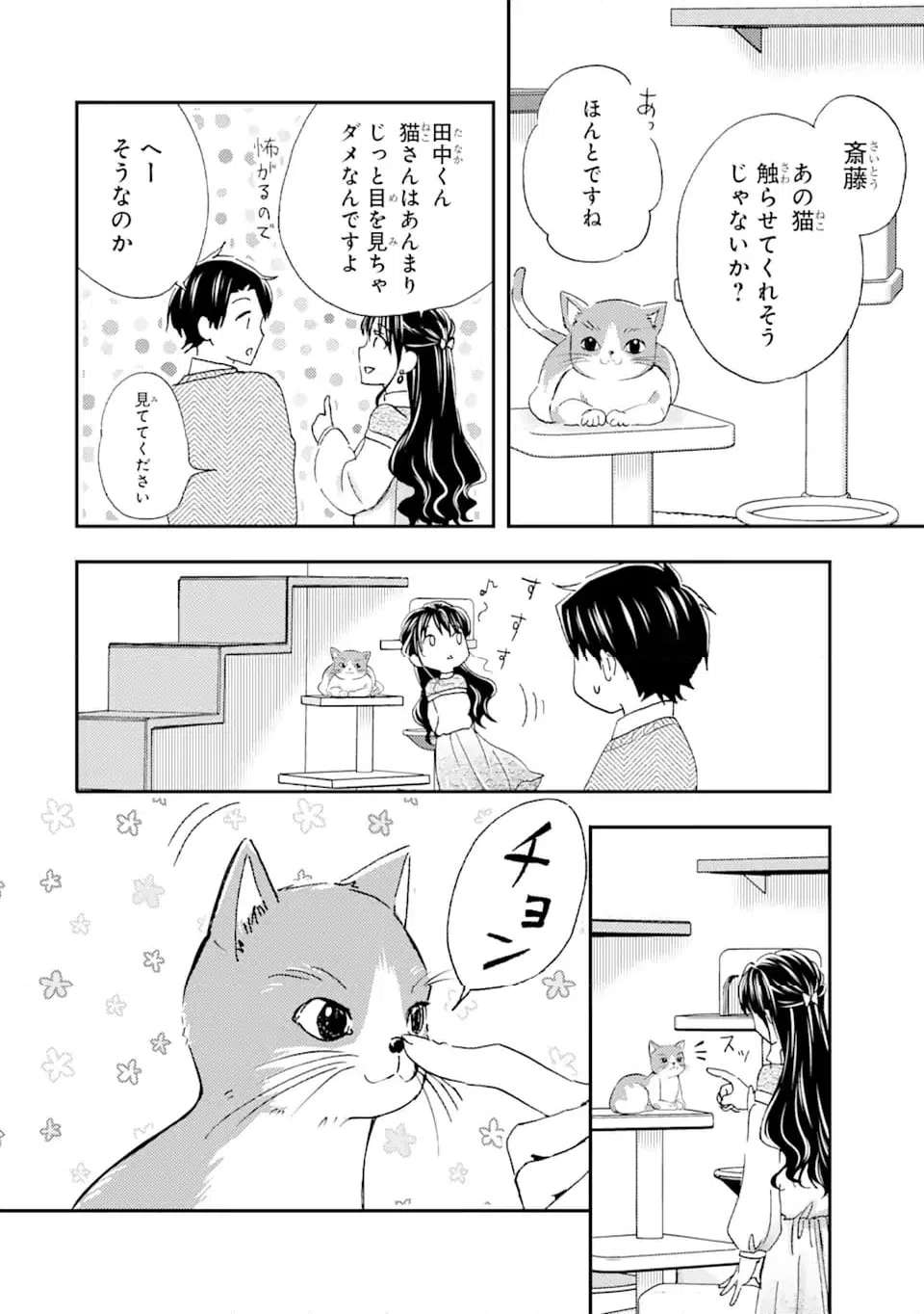 ページ 10 — 第30.1話