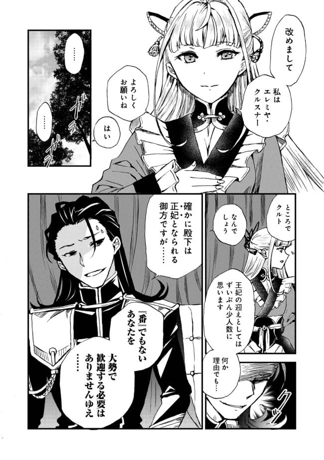 ページ 6 — 第1話