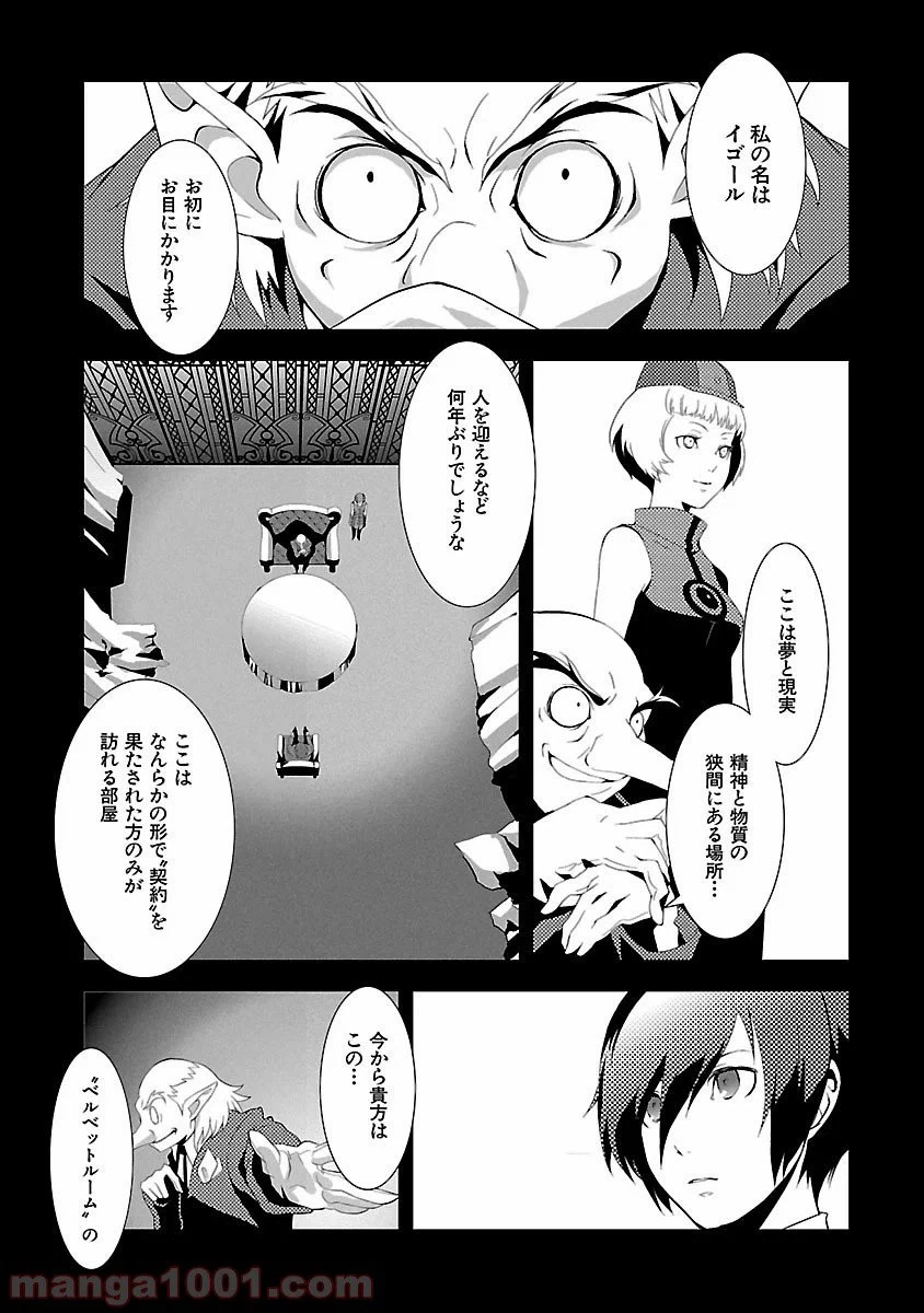 ページ 15 — 第3話