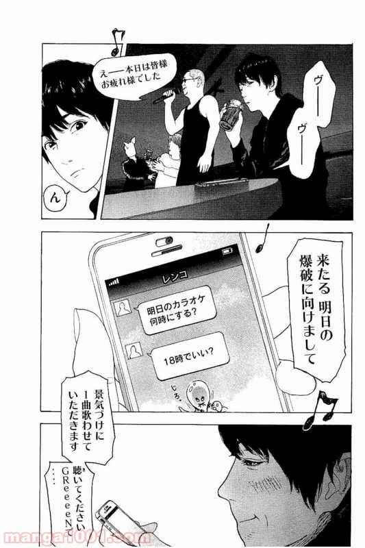 ページ 16 — 第6話