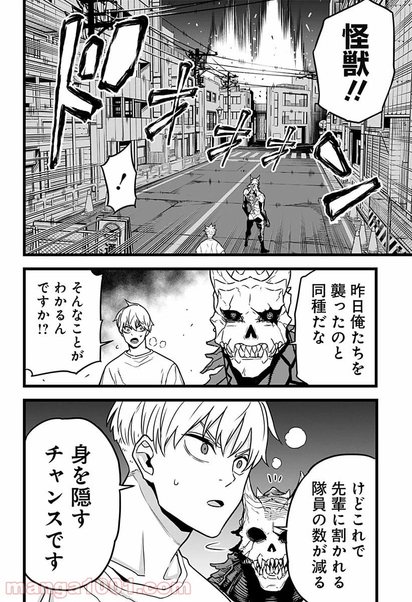 ページ 20 — 第2話