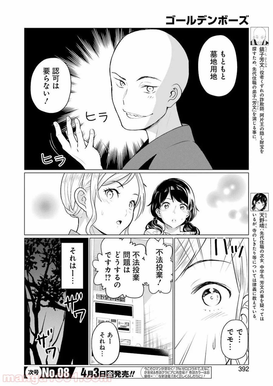 ページ 4 — 第8話