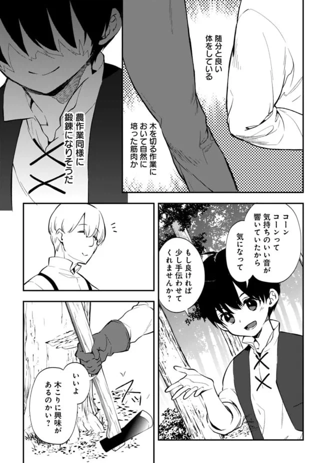 ページ 5 — 第7.1話