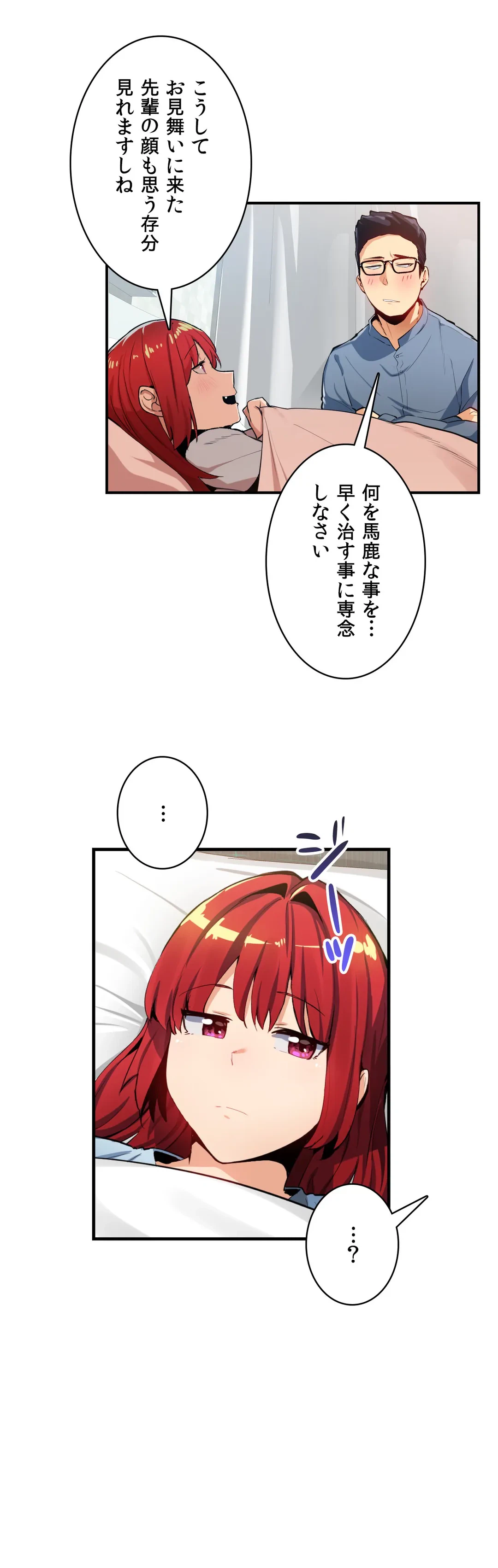 ページ 4 — 第23話
