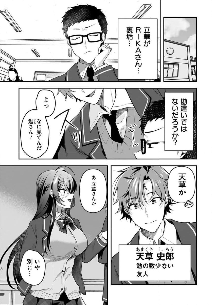 ページ 3 — 第2話