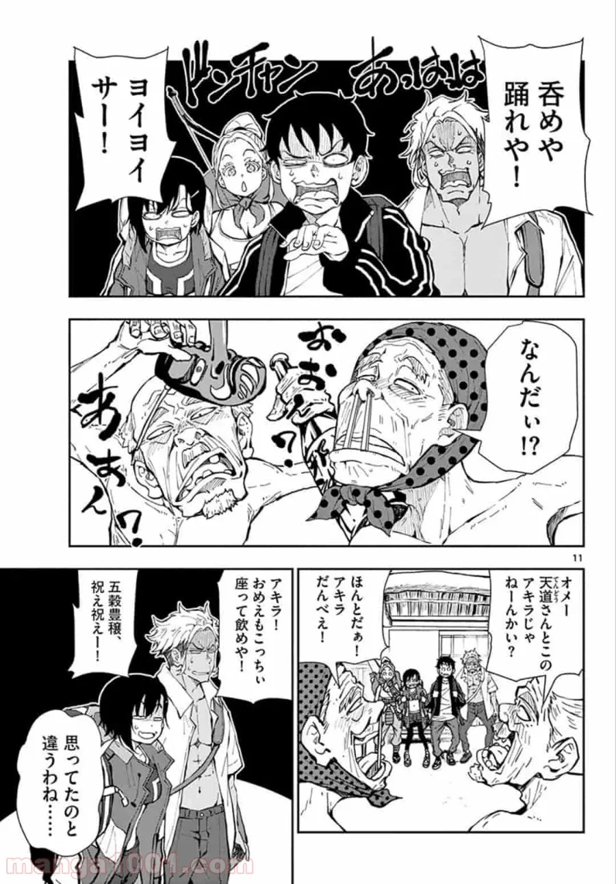 ページ 11 — 第15.1話