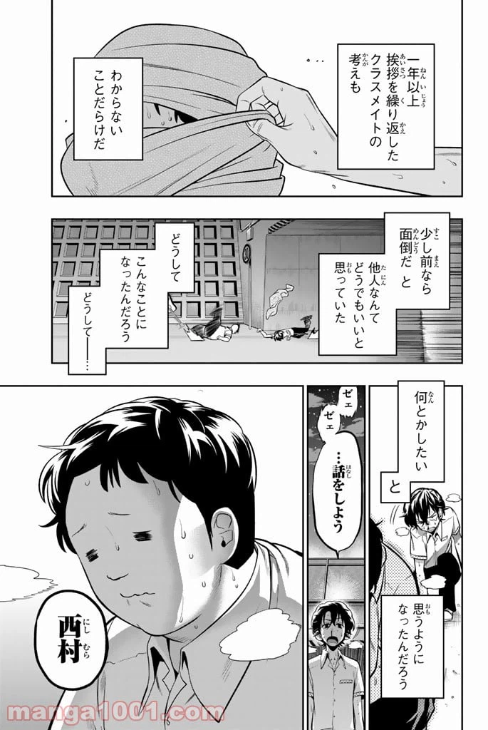 ページ 23 — 第36話