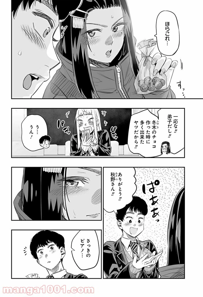 ページ 20 — 第14話