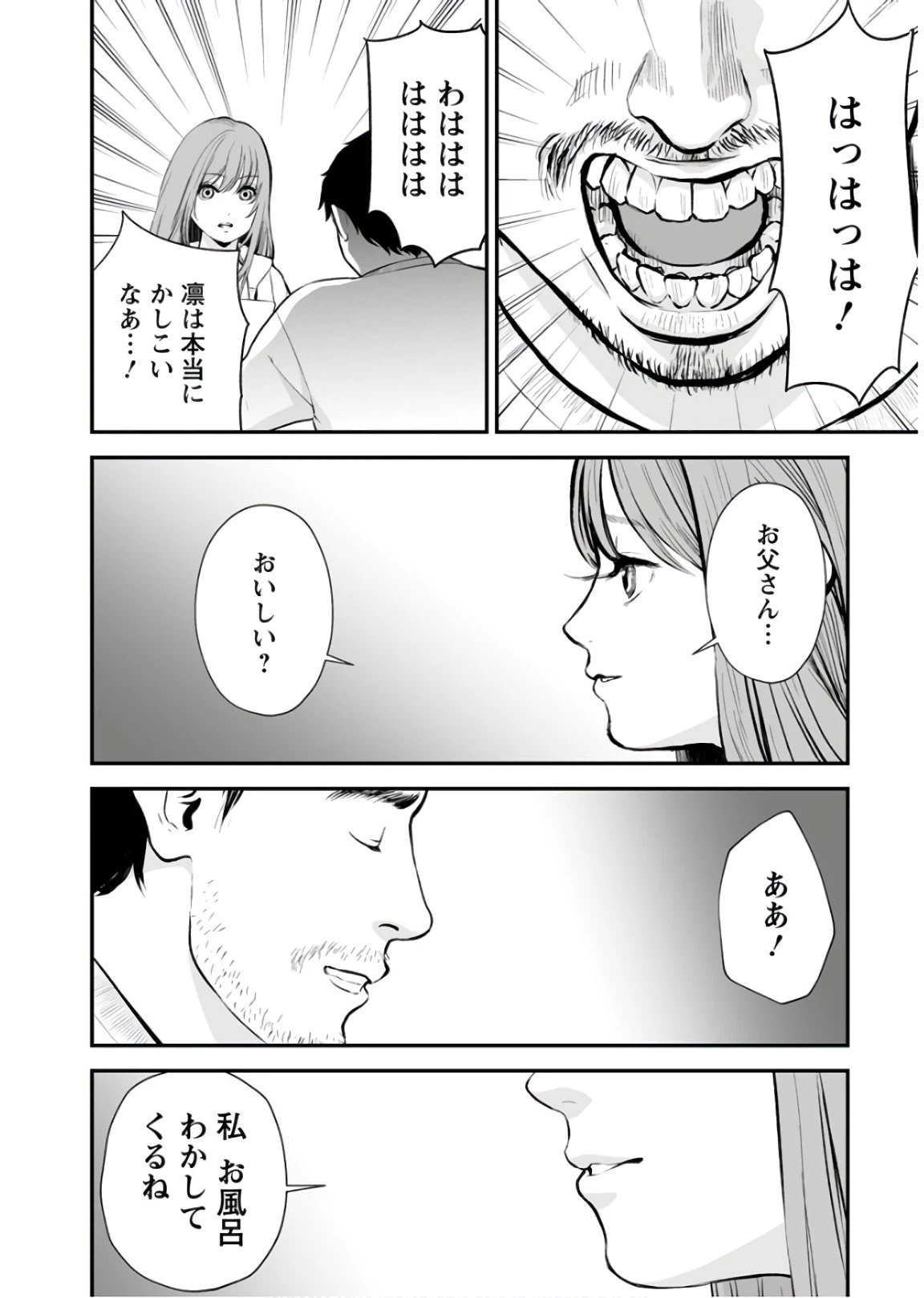 ページ 22 — 第22話