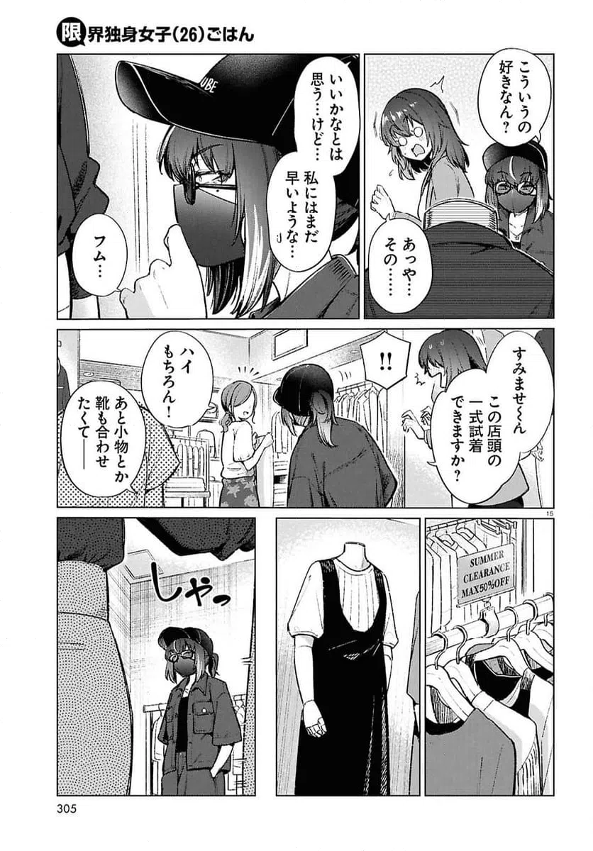 ページ 15 — 第20話