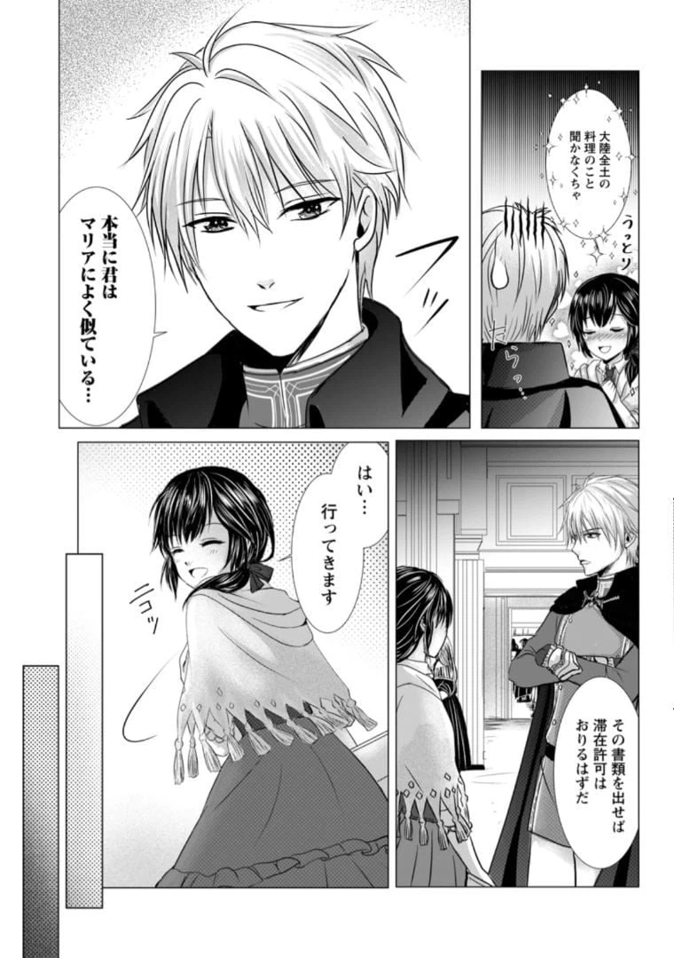 ページ 5 — 第4.2話