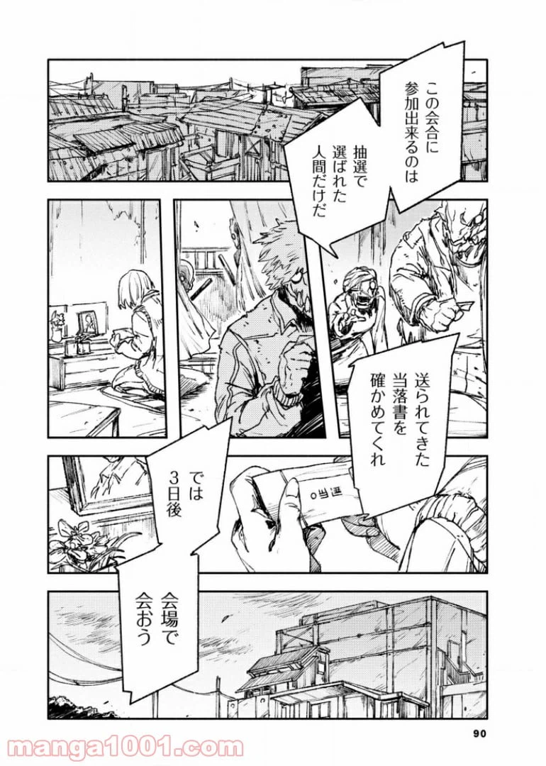 ページ 4 — 第32話