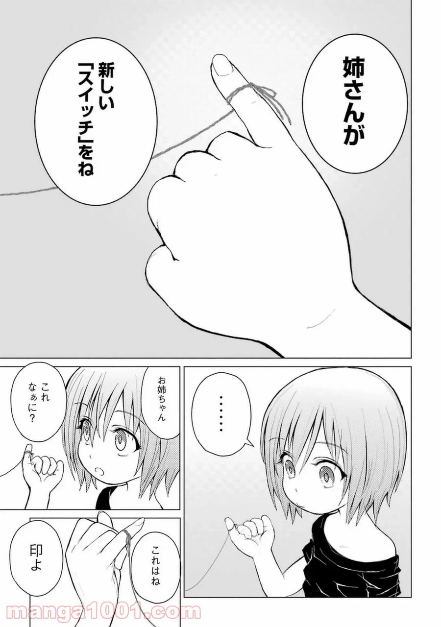 ページ 7 — 第42話
