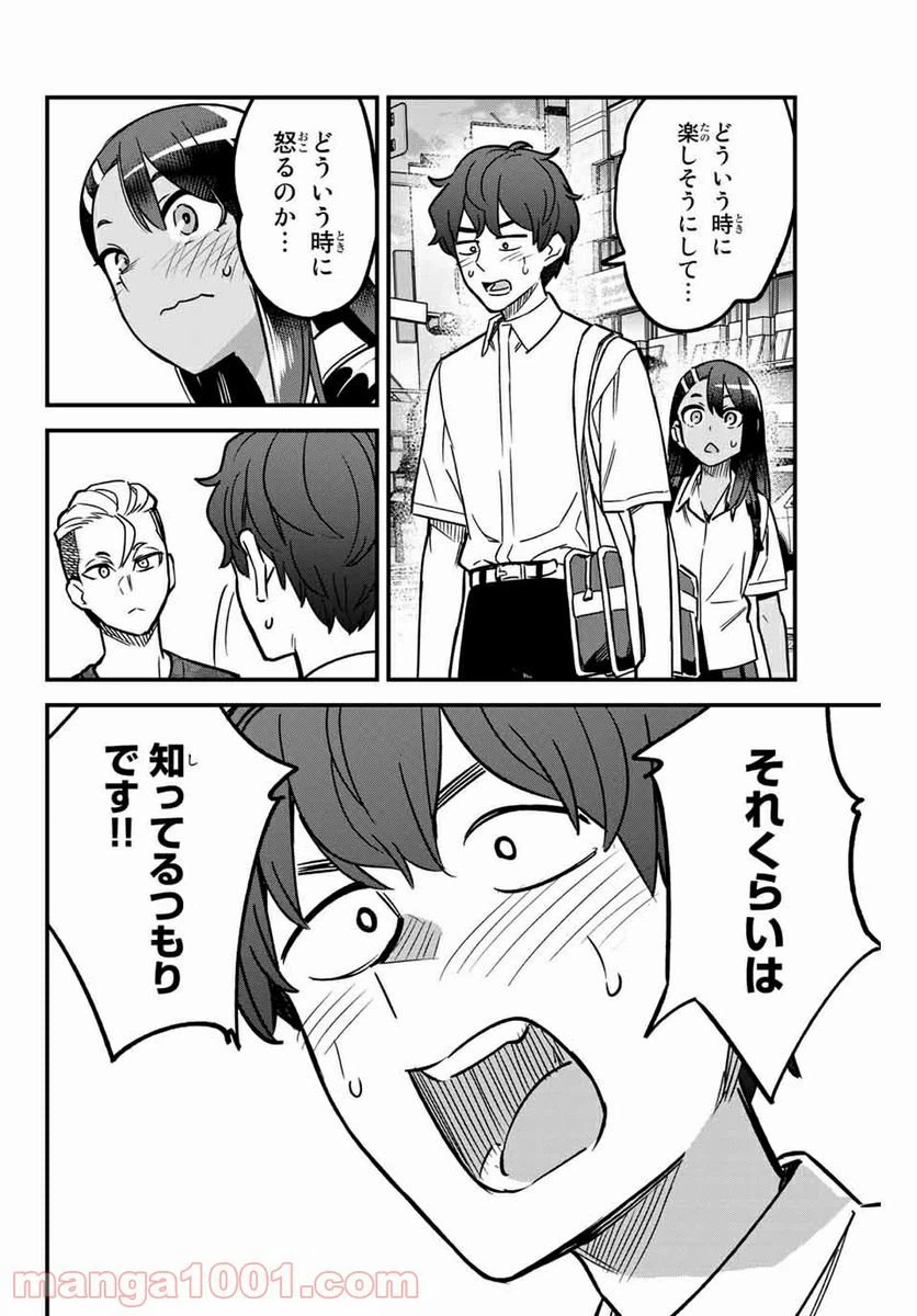 ページ 20 — 第94話