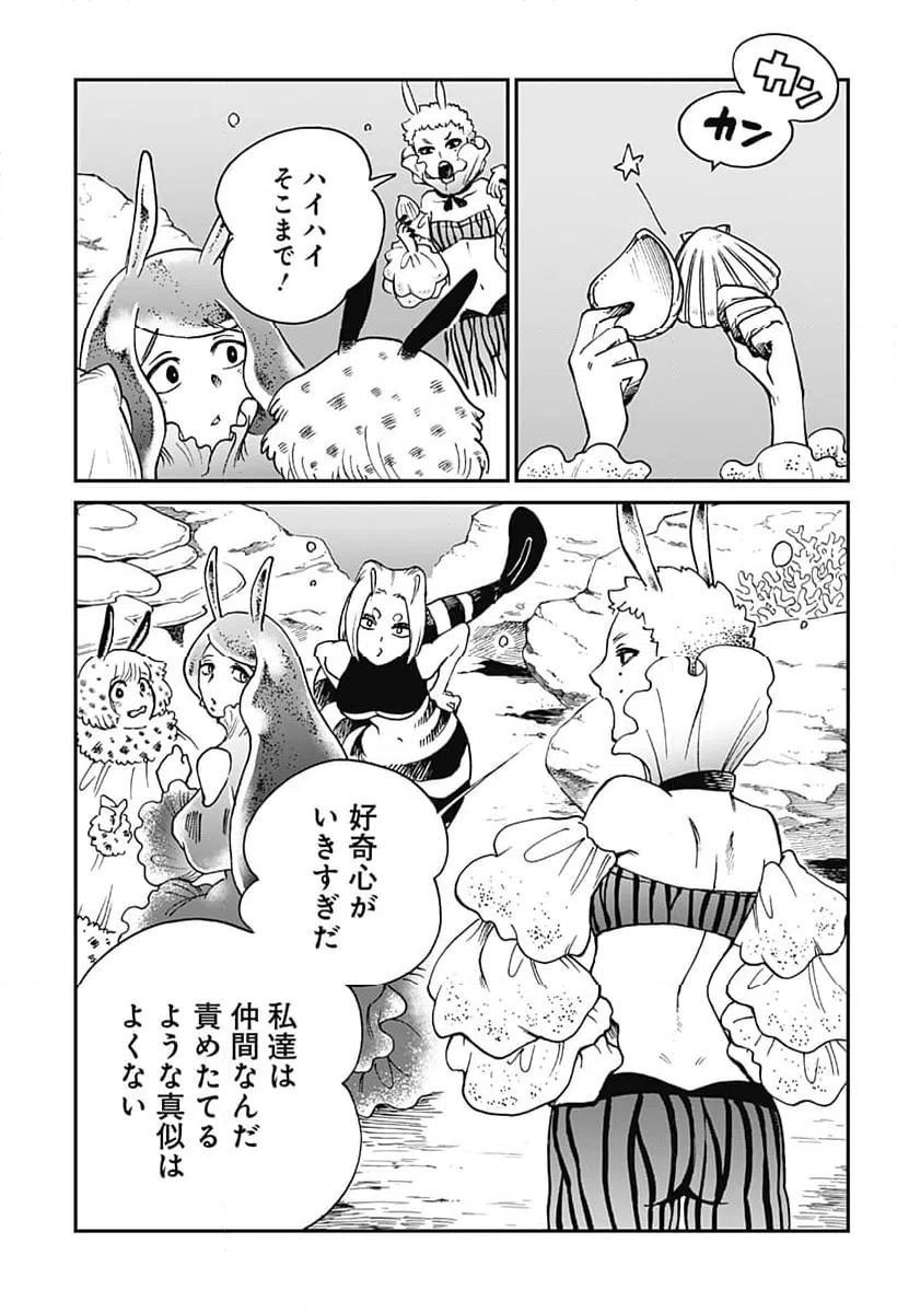 ページ 9 — 第11話