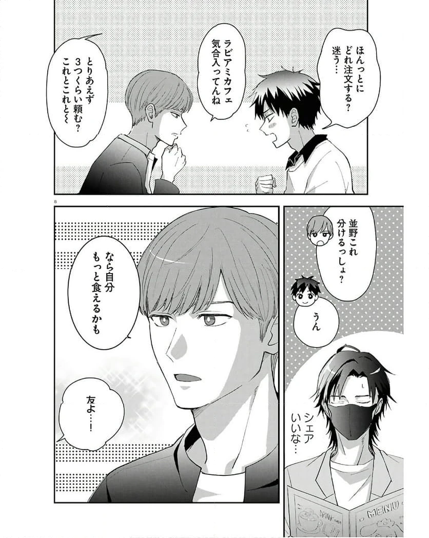 ページ 8 — 第2話