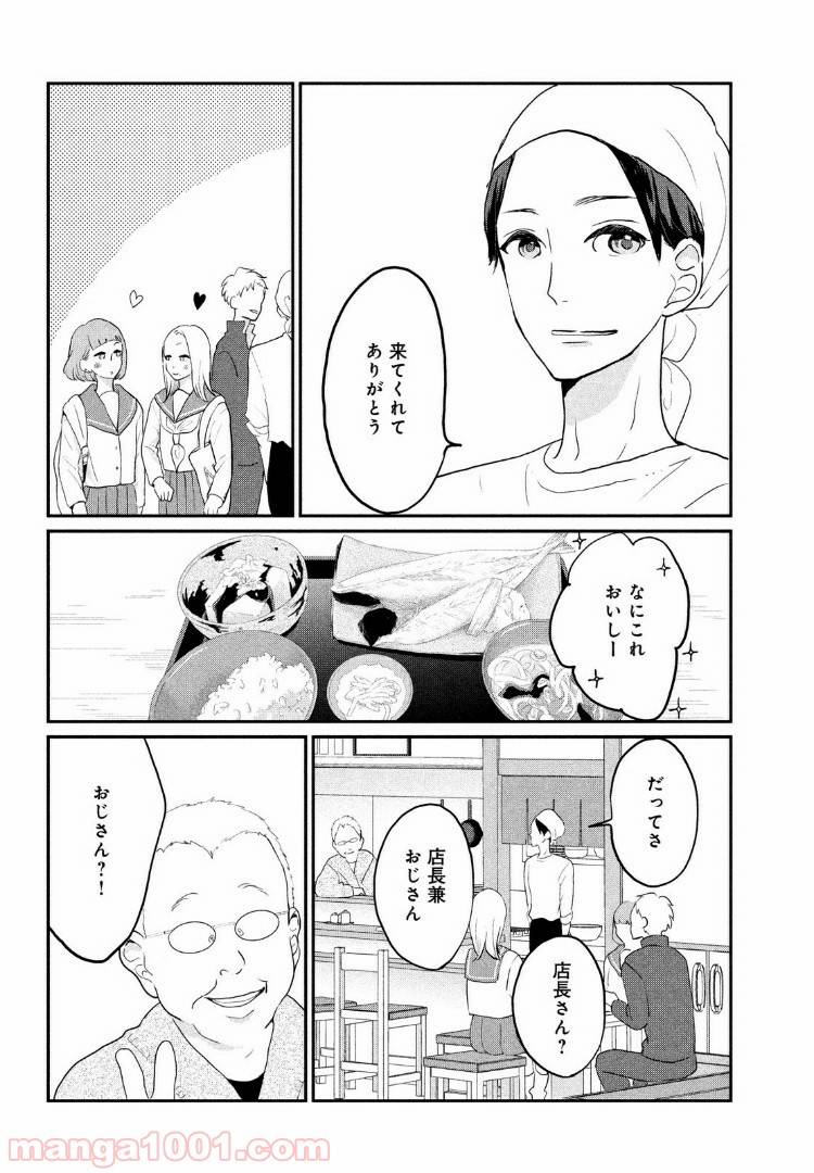 ページ 20 — 第3話