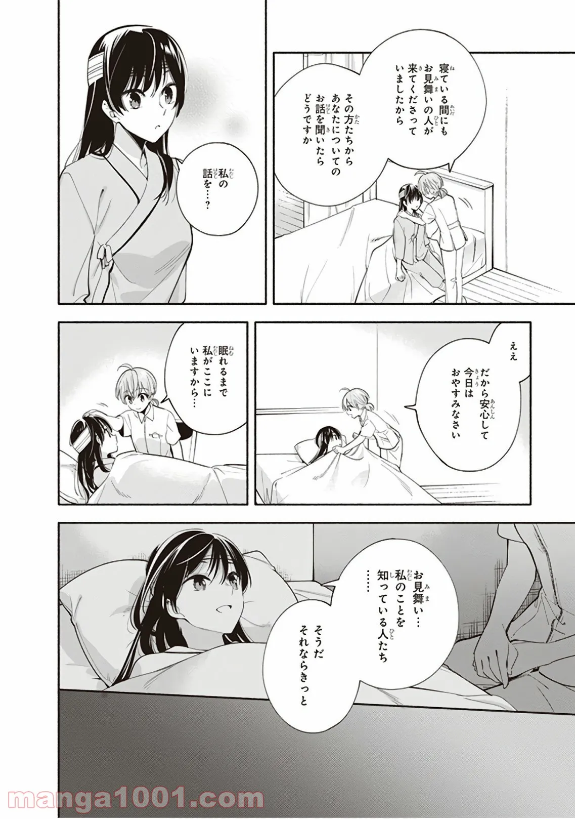 ページ 8 — 第30話