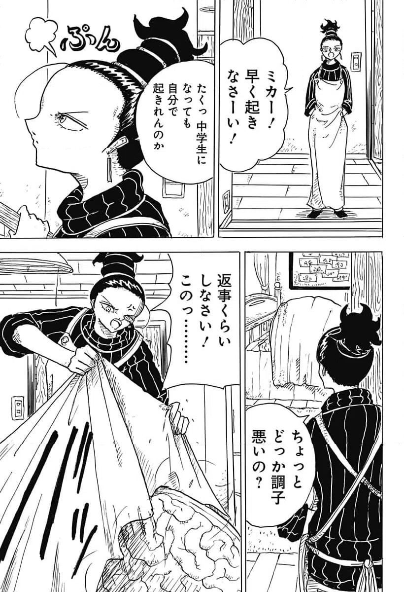 ページ 3 — 第3話