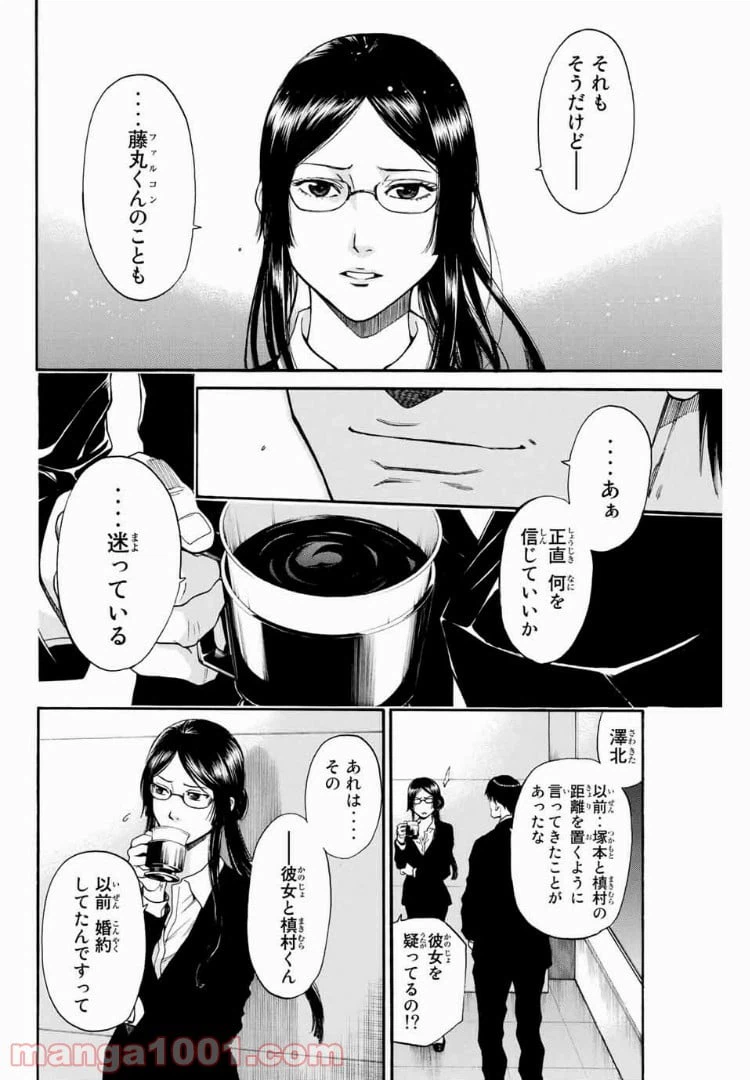 ページ 10 — 第18話