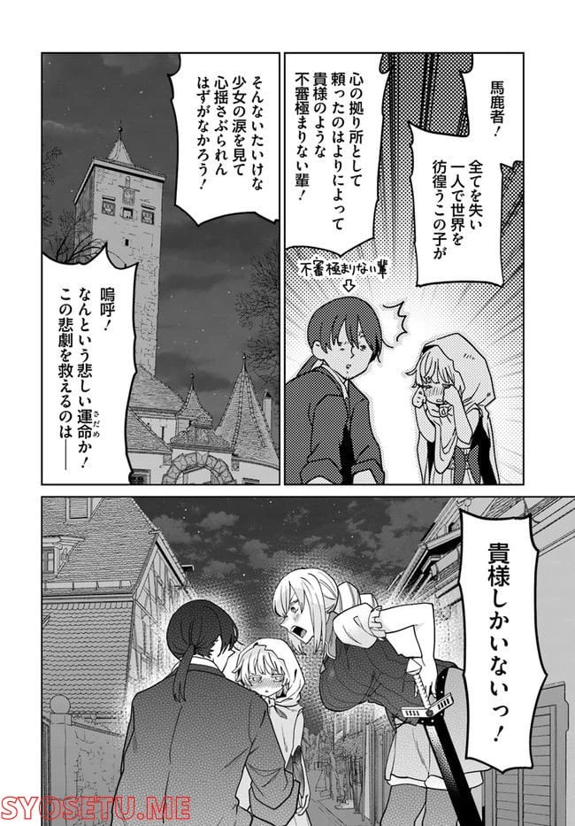 ページ 10 — 第8.2話