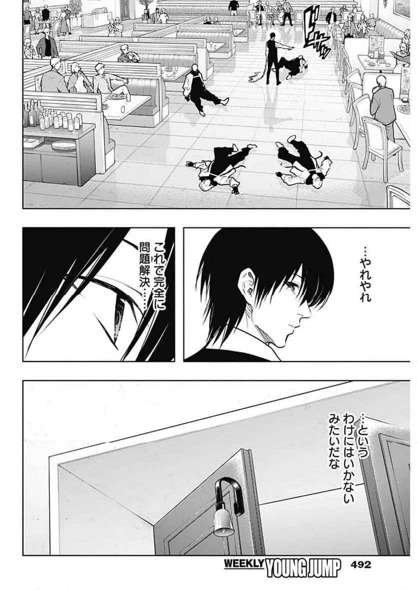 ページ 16 — 第139話