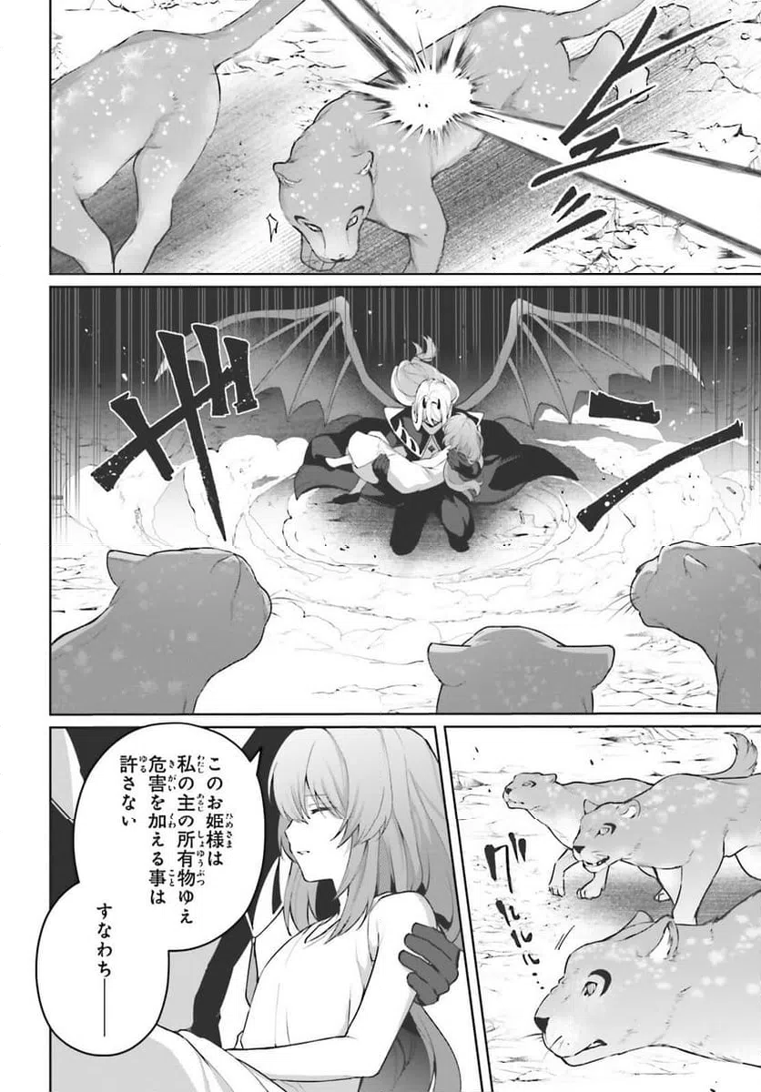 ページ 20 — 第17.5話