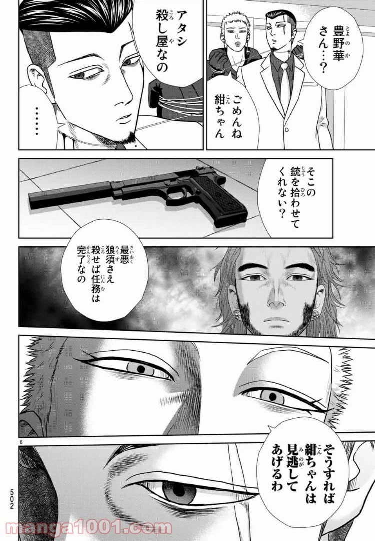 ページ 8 — 第51話
