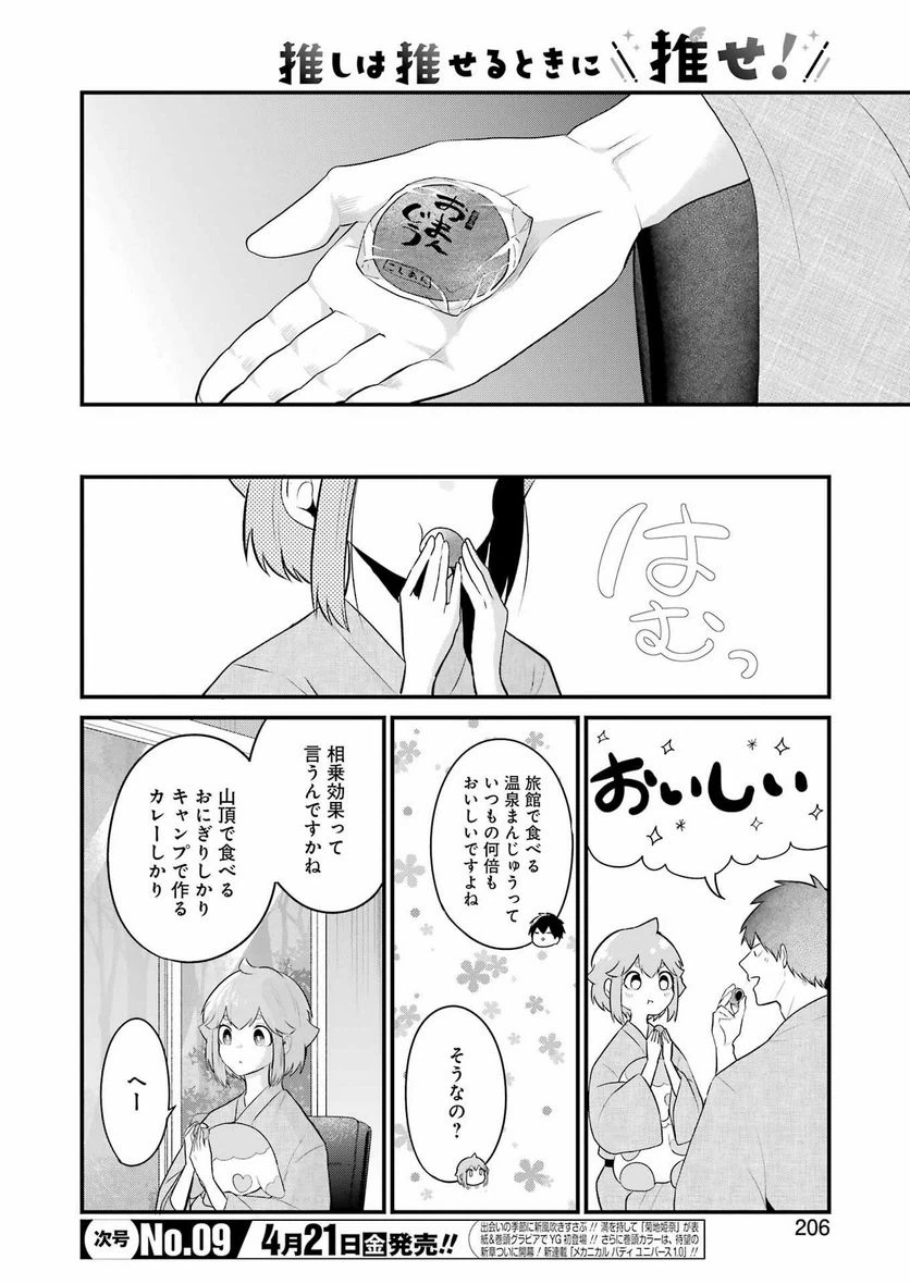 ページ 4 — 第24話