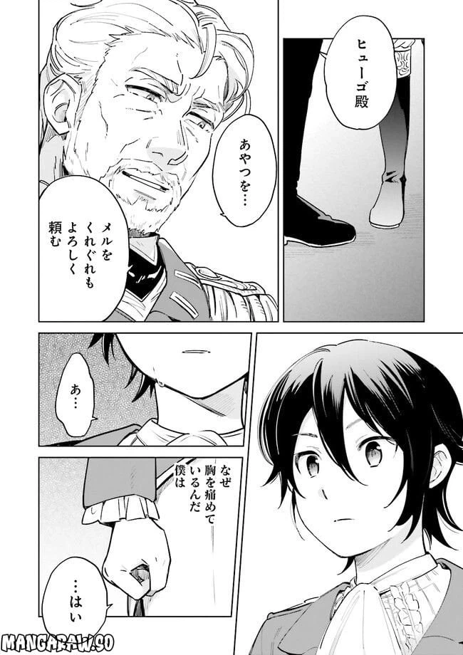 ページ 42 — 第1話