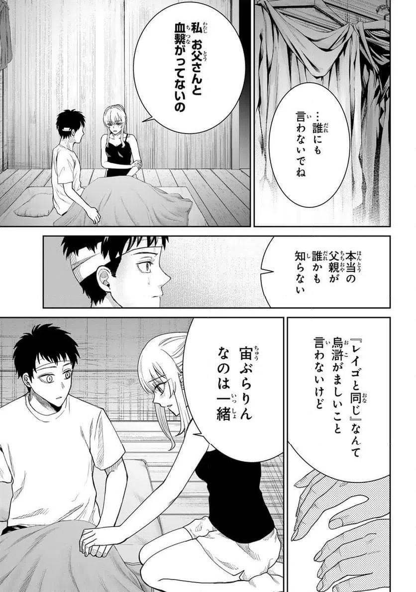 ページ 7 — 第4話