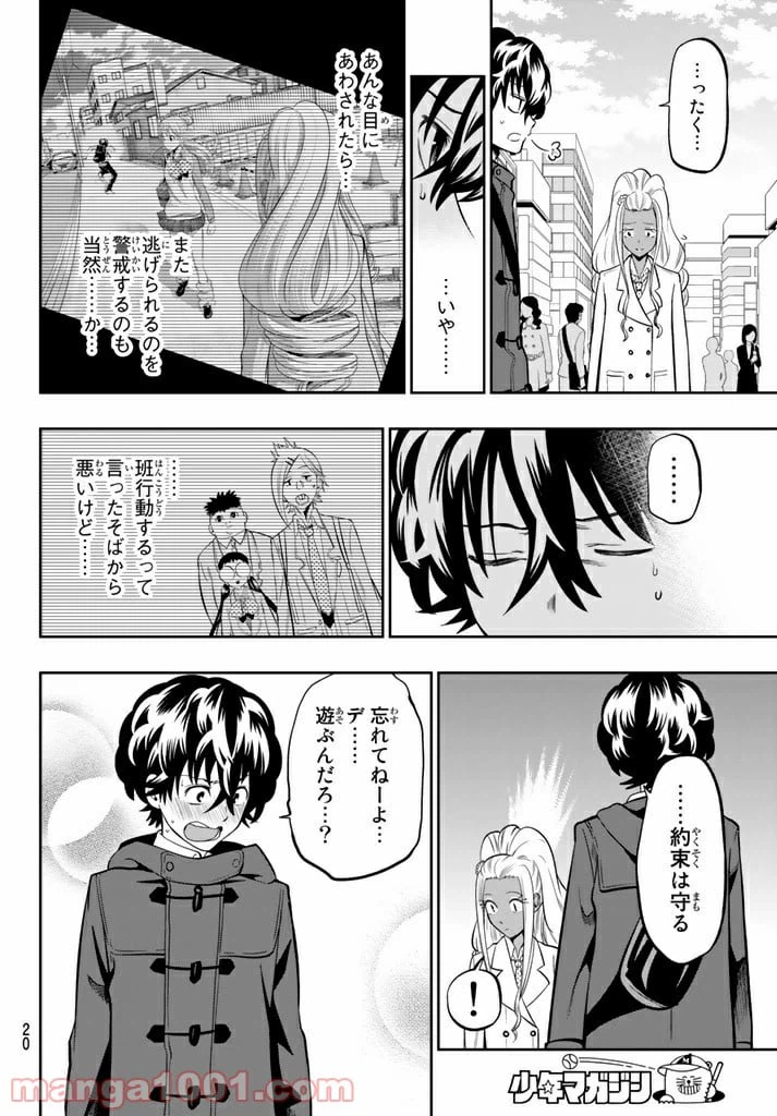 ページ 10 — 第62話