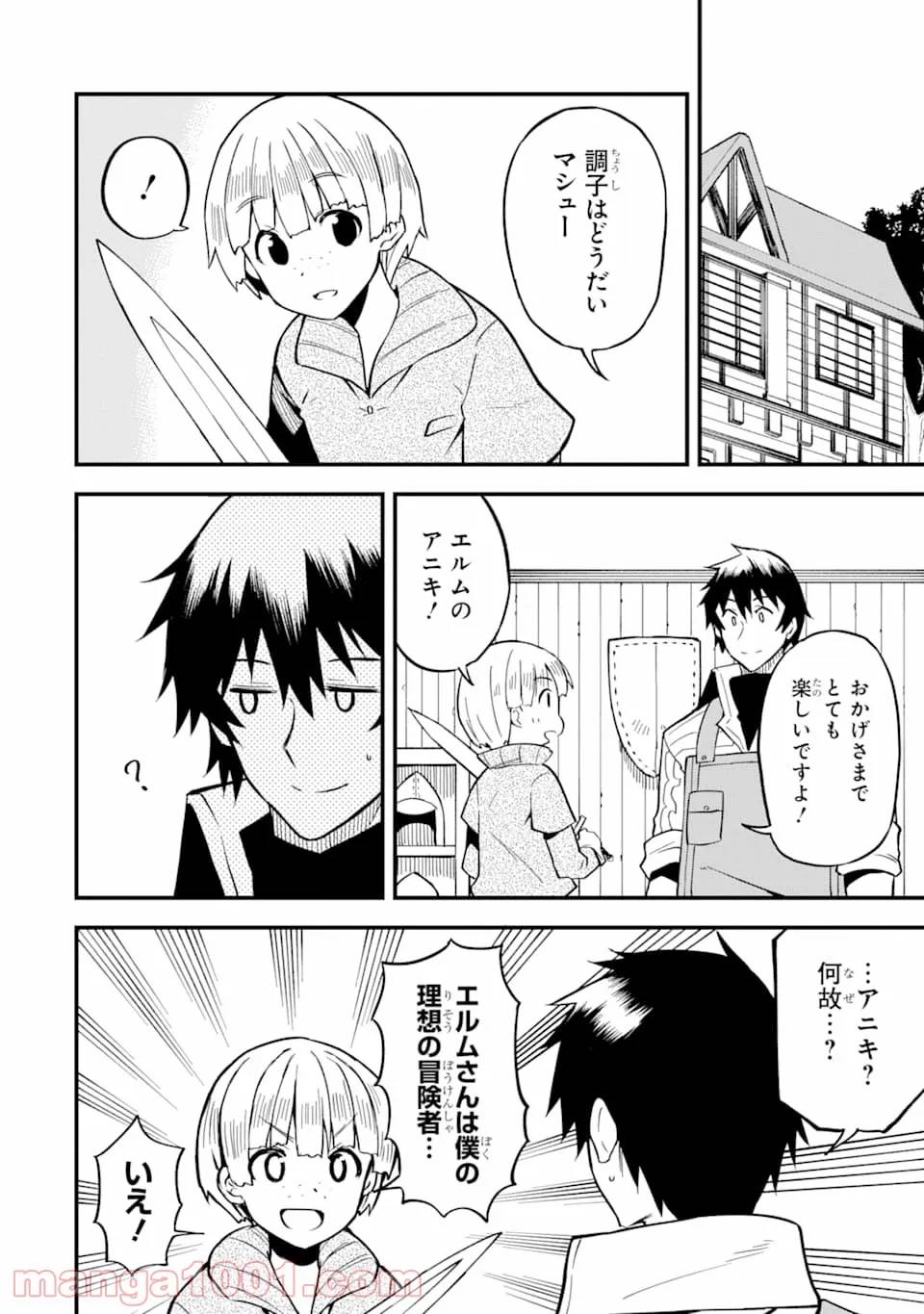 ページ 18 — 第12話