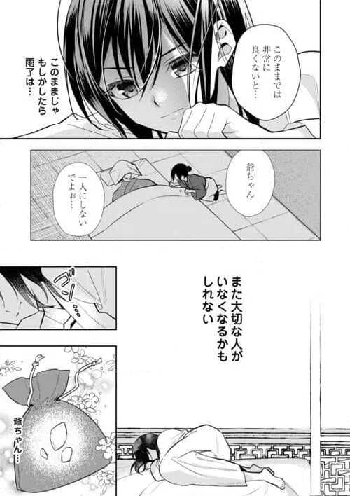 ページ 7 — 第25話