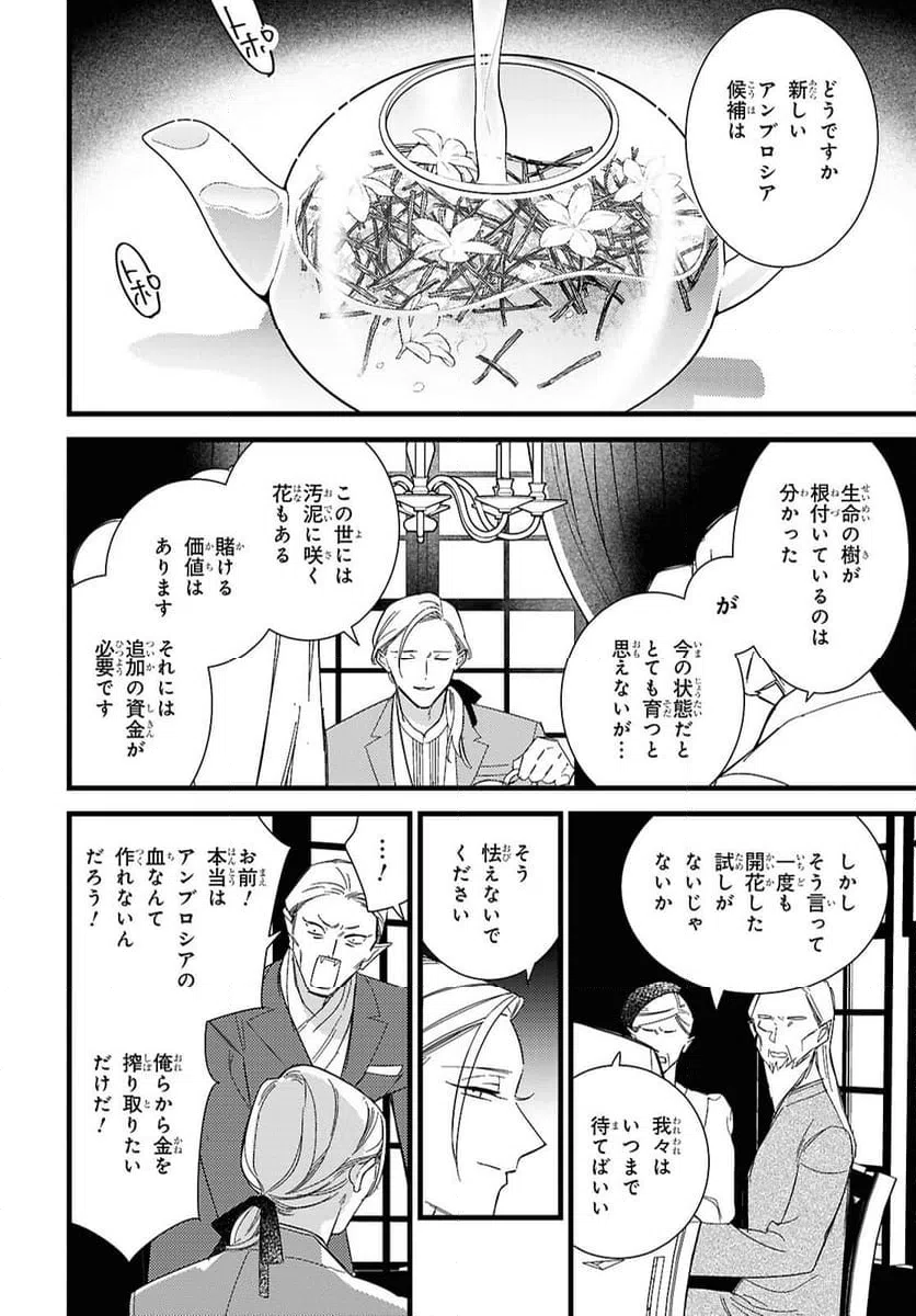 ページ 32 — 第11話