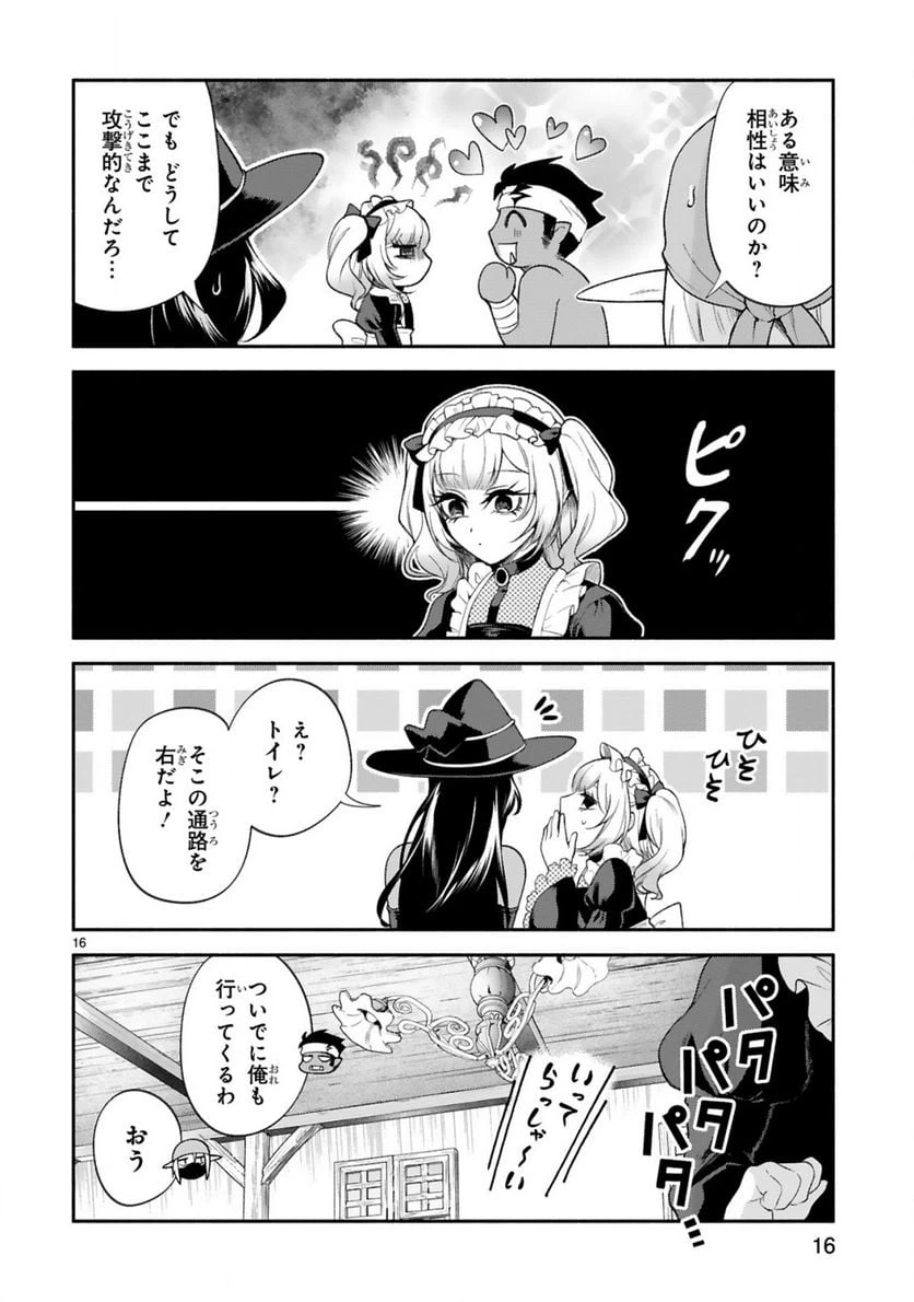 ページ 16 — 第36話