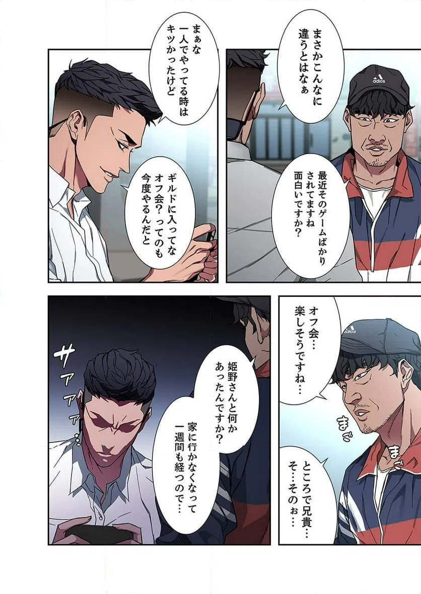 ページ 8 — 第4話